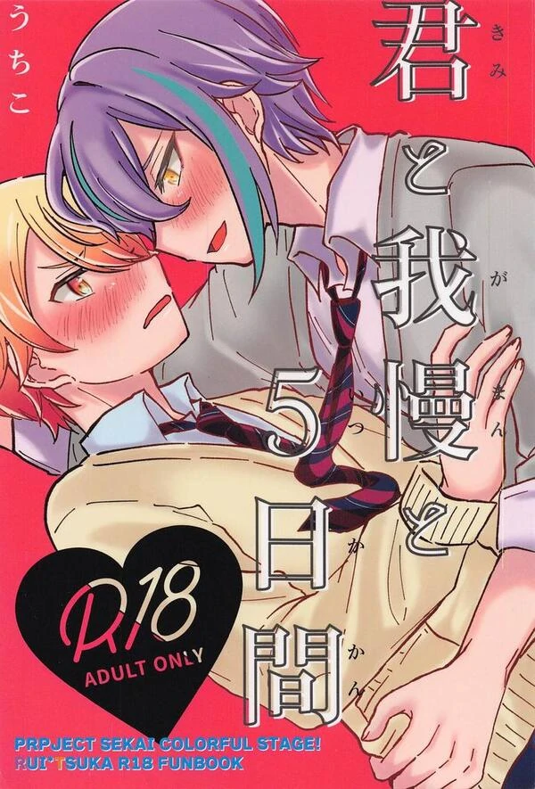 Five Days of Endurance with You - rui x tsukasa